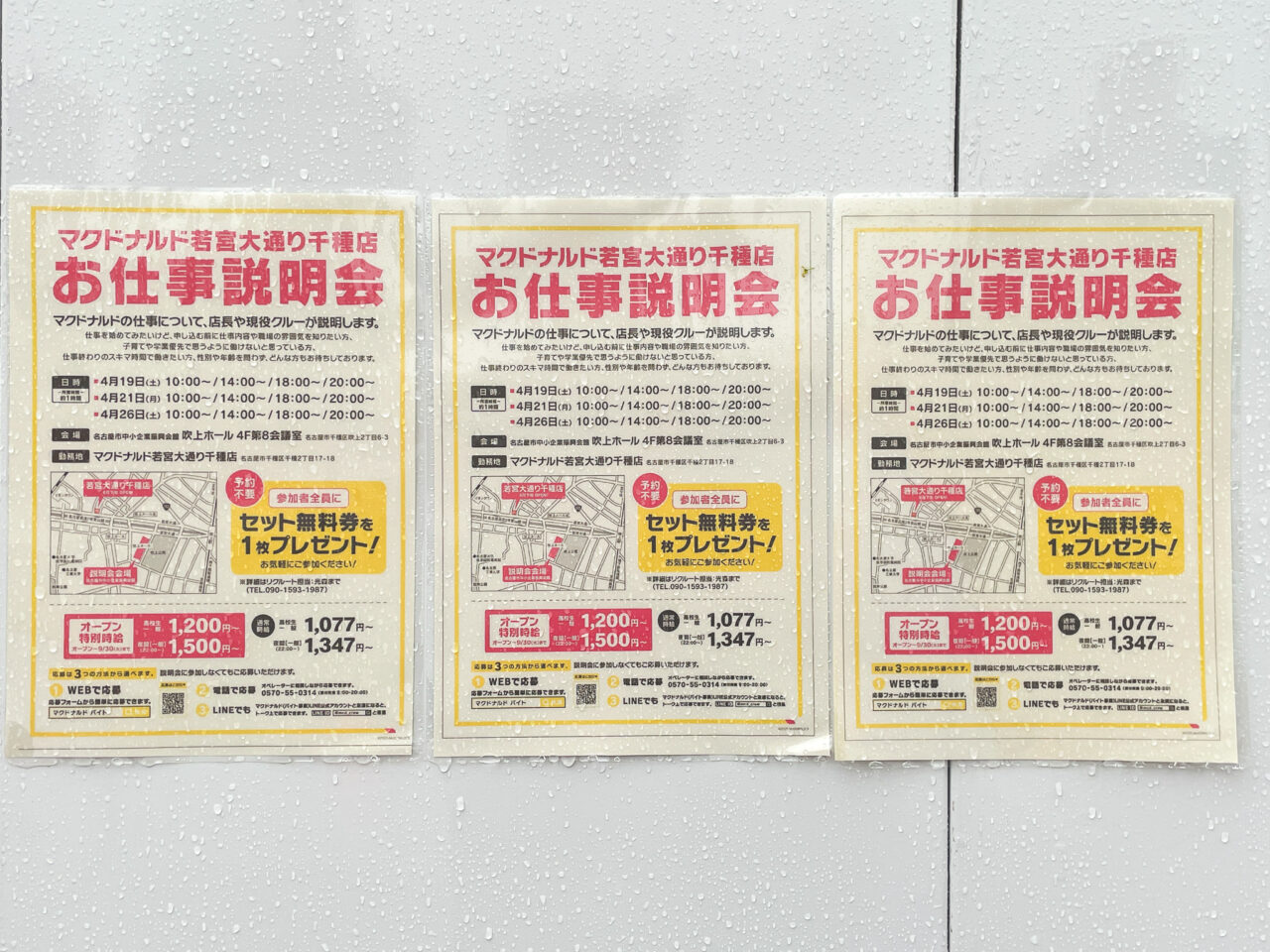 マクドナルド若宮大通り千種店