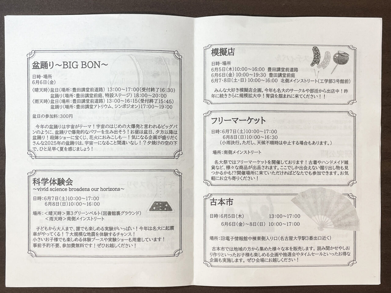 第66回名大祭