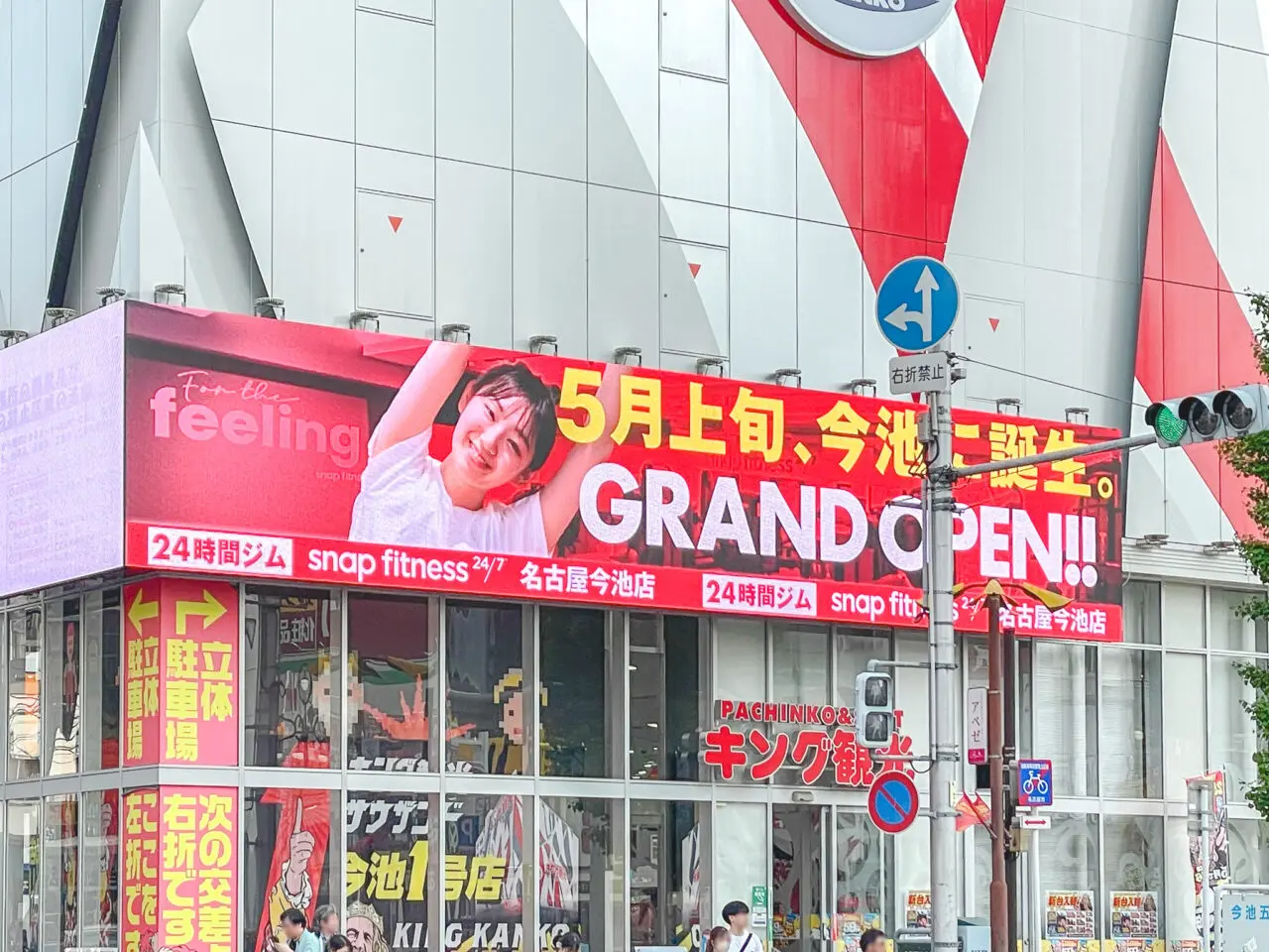 スナップフィットネス名古屋今池店