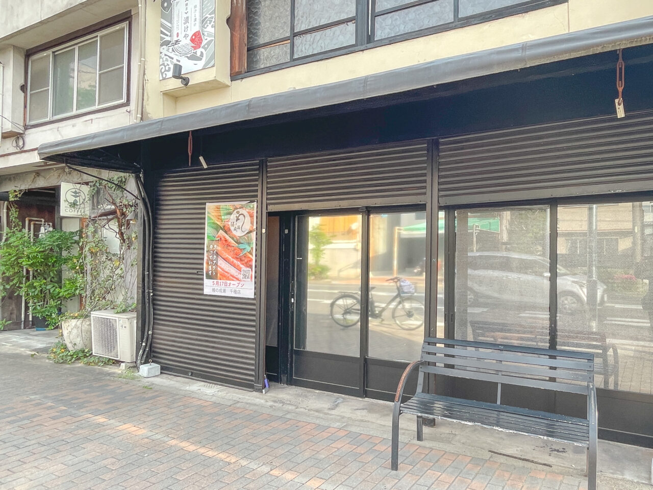 鰻の成瀬 千種店