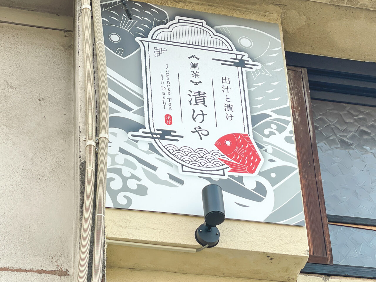 鰻の成瀬 千種店