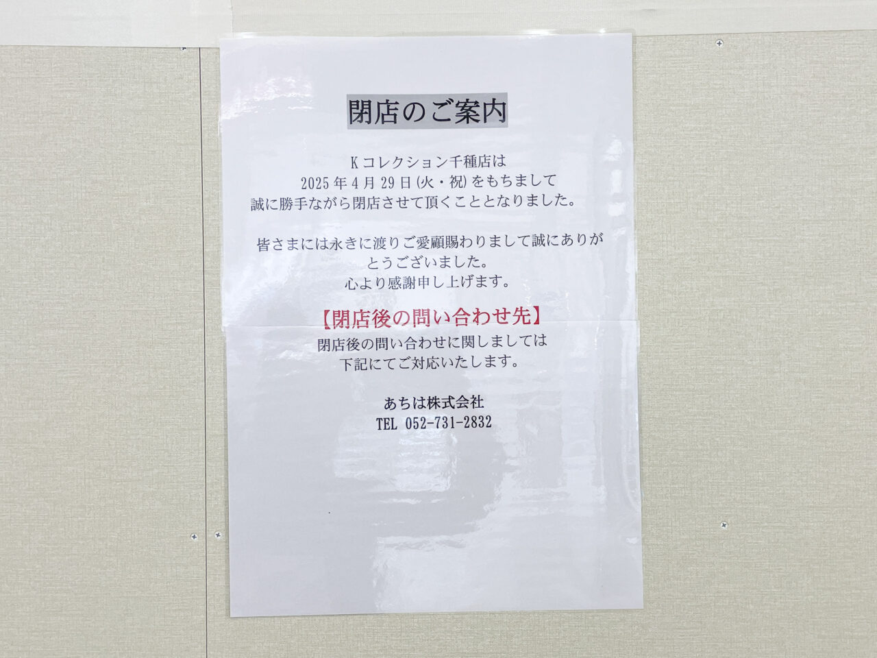 イオンタウン千種