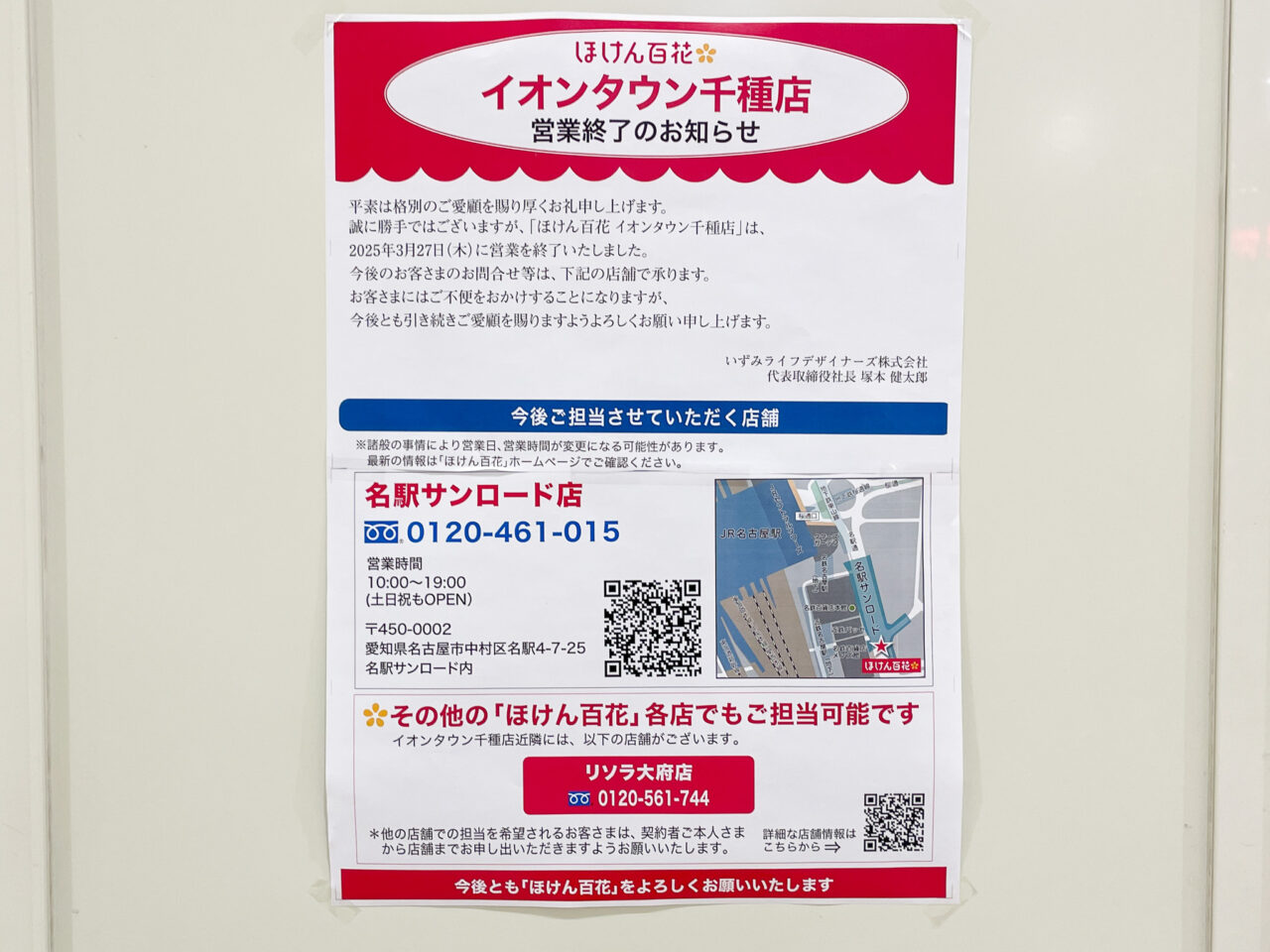 イオンタウン千種