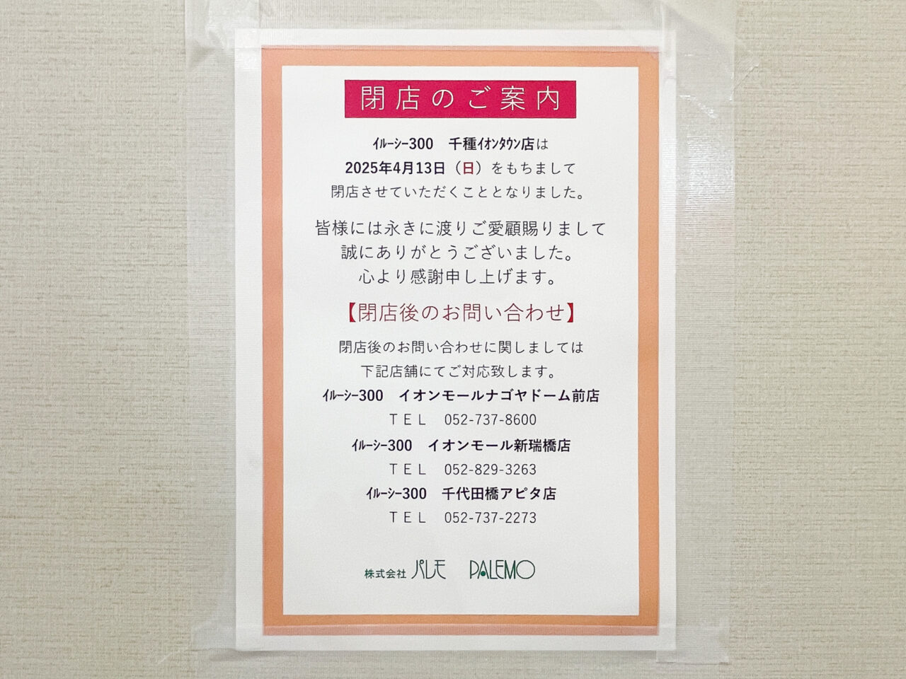 イオンタウン千種