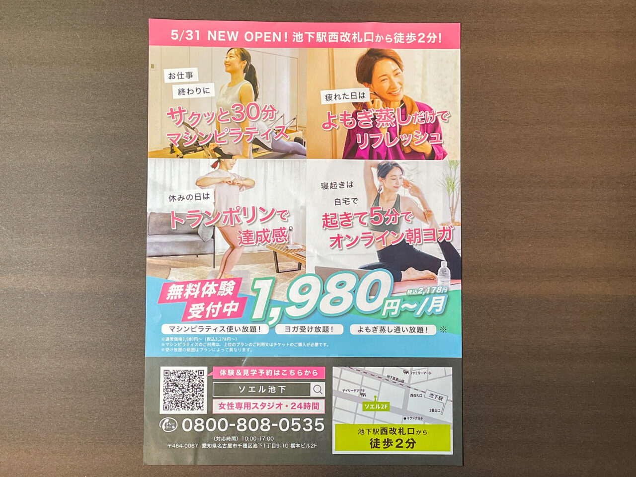 ソエル池下店