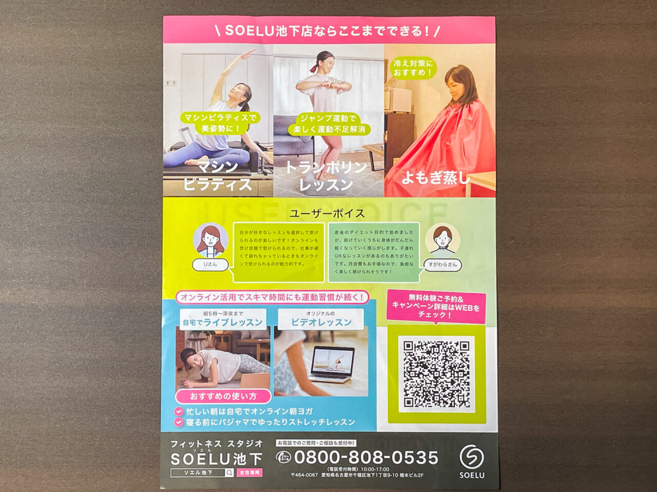 ソエル池下店