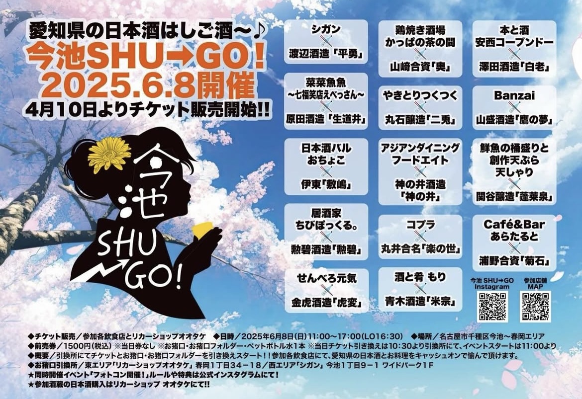 今池SHU→GO