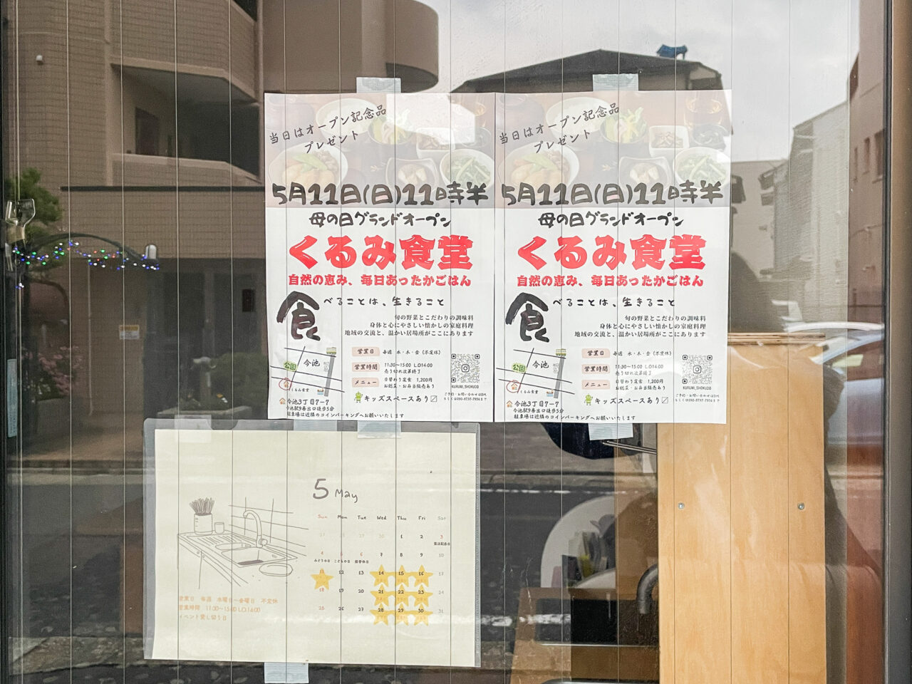 くるみ食堂