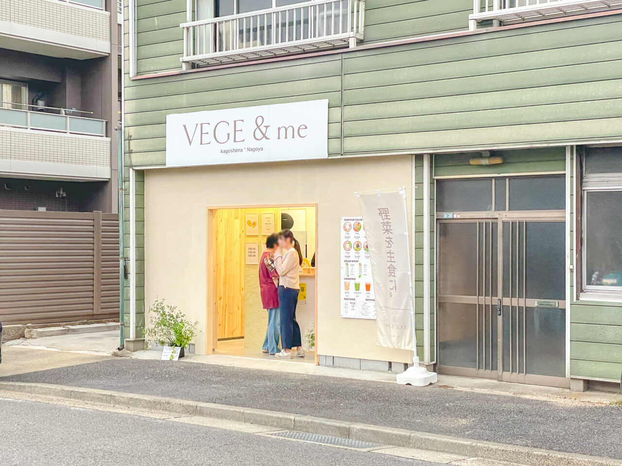 VEGE ＆ me