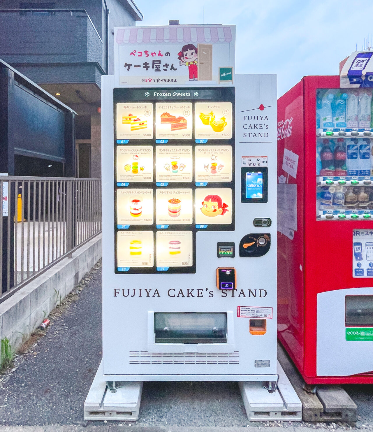 不二家自販機