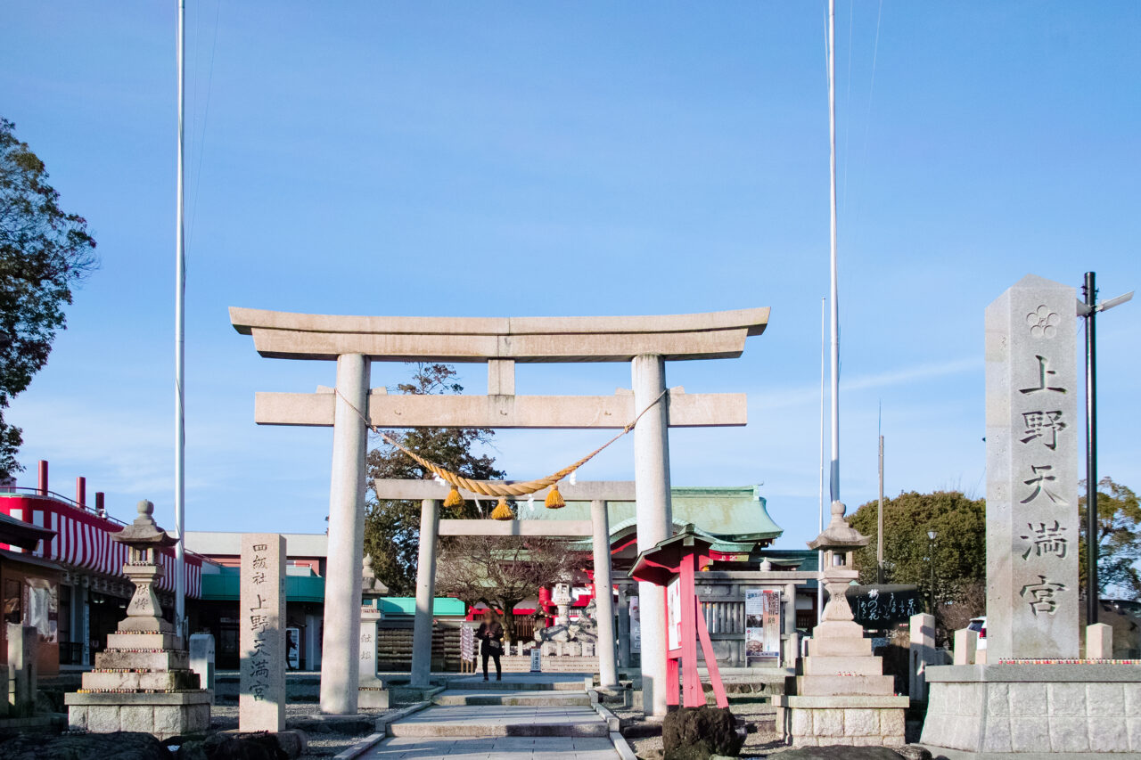 上野天満宮