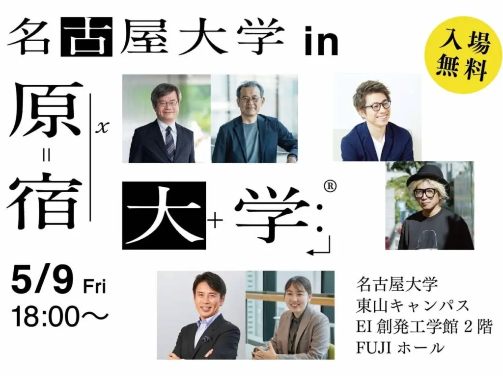 原宿大学