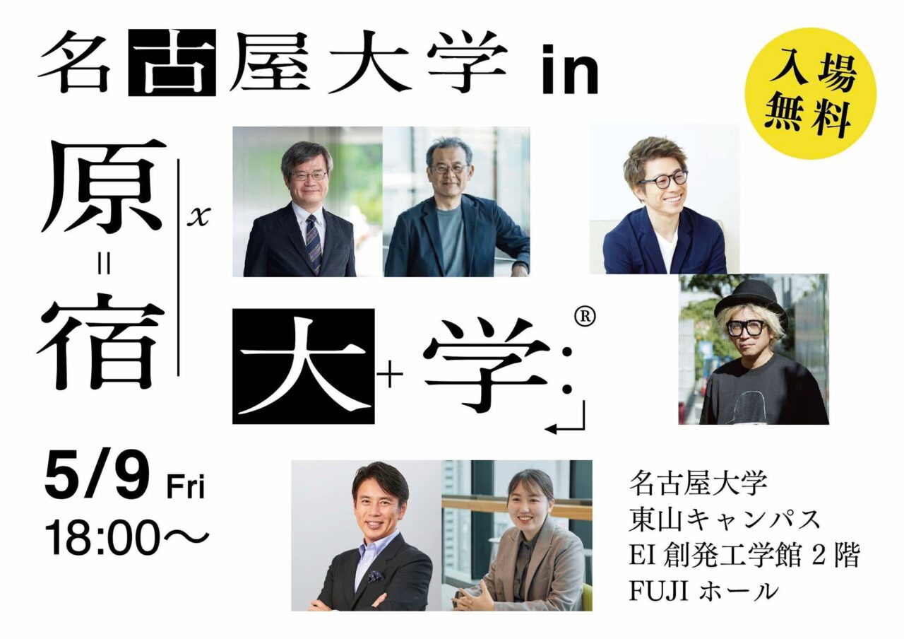 原宿大学