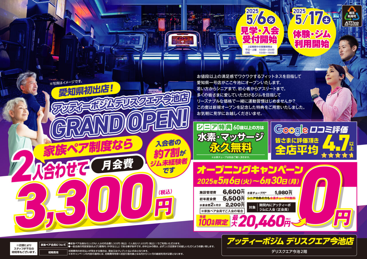 アッティーボジムデリスクエア今池店