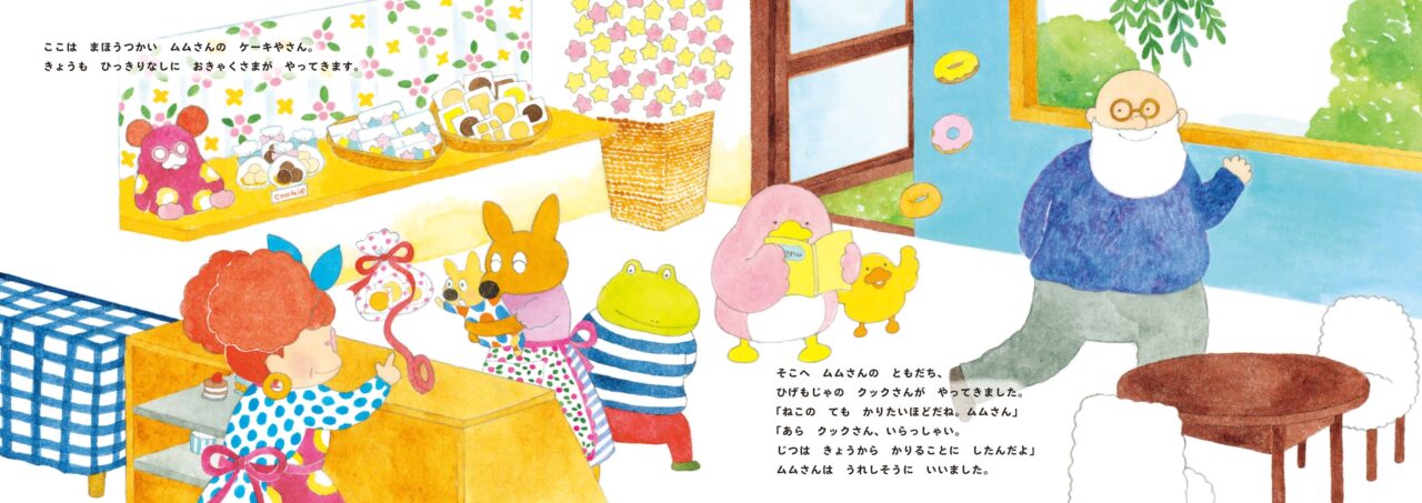 絵本『ムムさんのまほうのケーキやさん』ミニパネル展