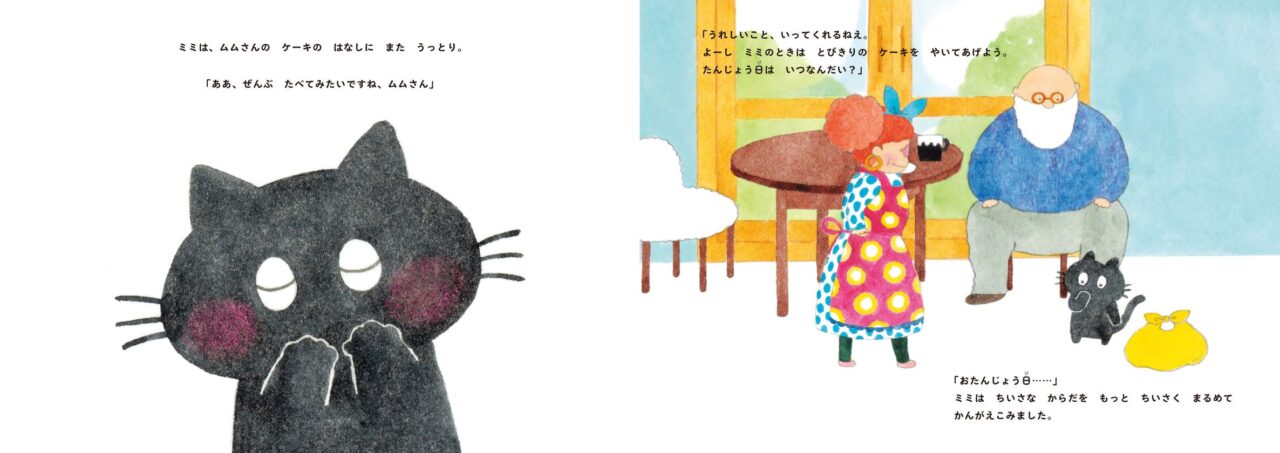 絵本『ムムさんのまほうのケーキやさん』ミニパネル展
