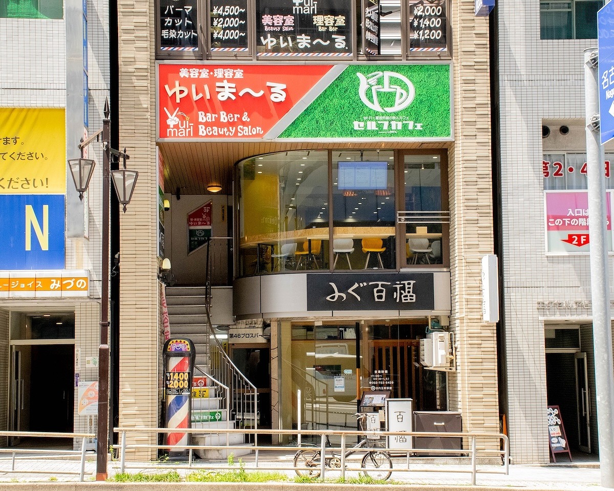 セルフカフェ池下店