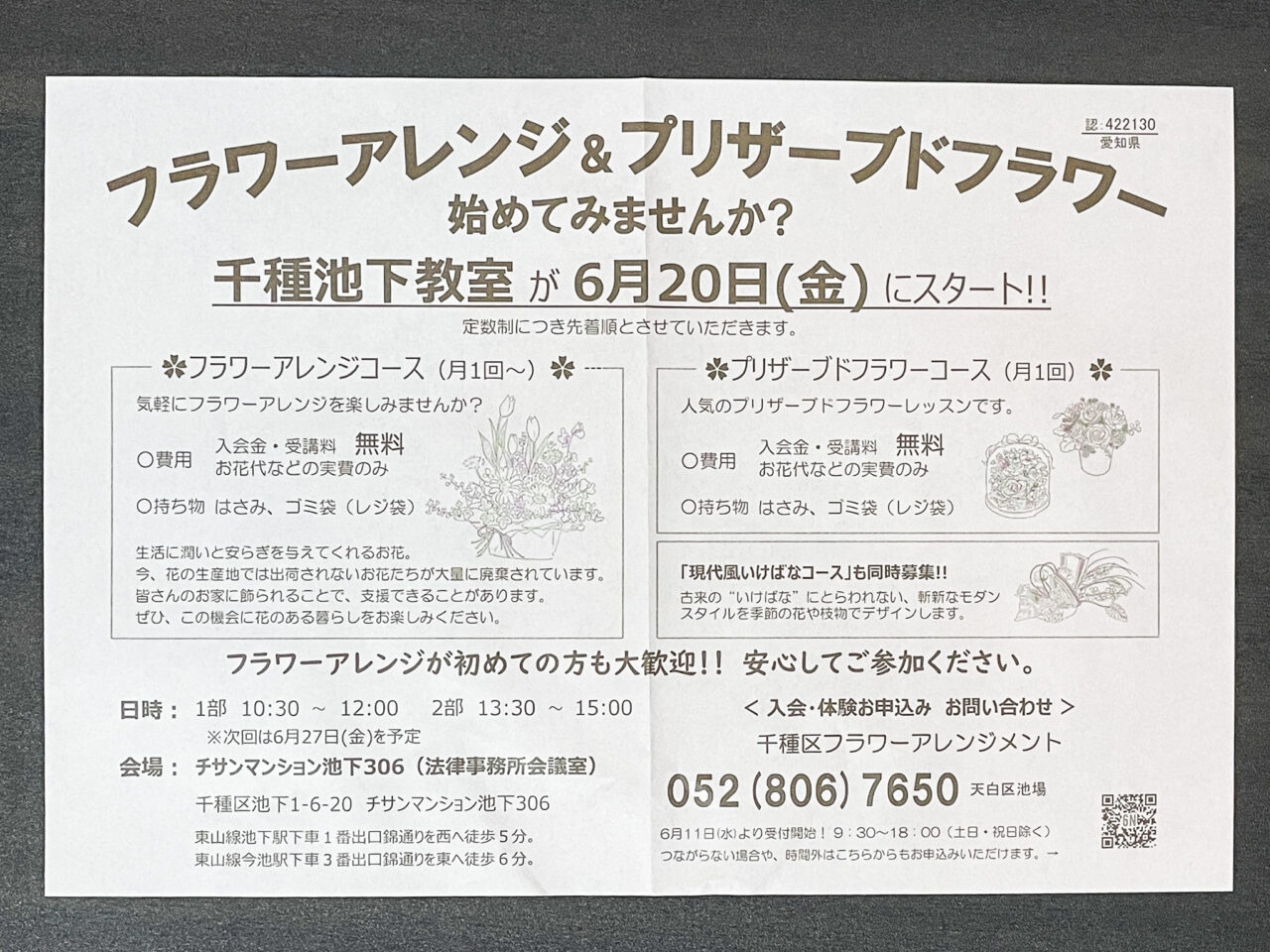 千種区フラワーアレンジメント