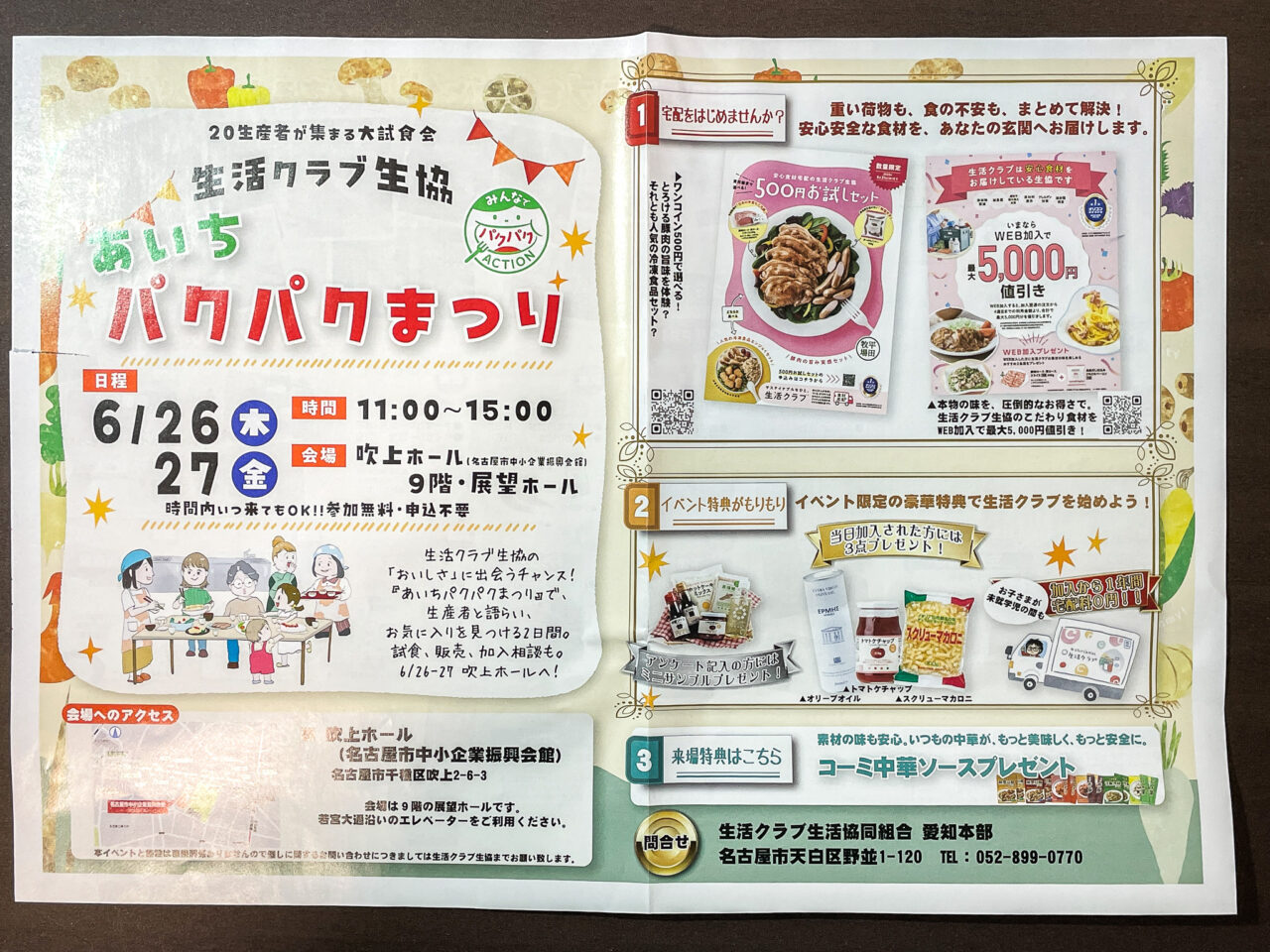 あいちパクパクまつり