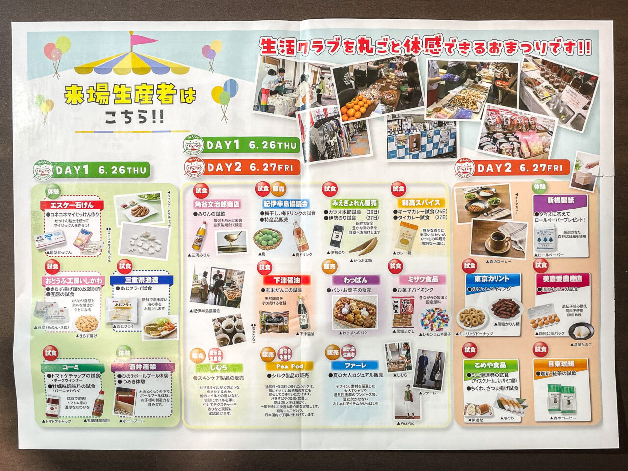 あいちパクパクまつり