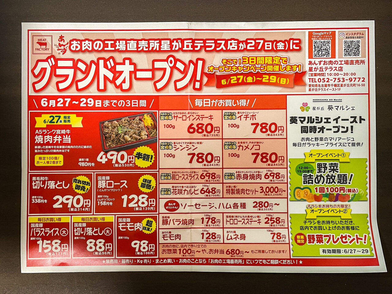 お肉の工場直売所