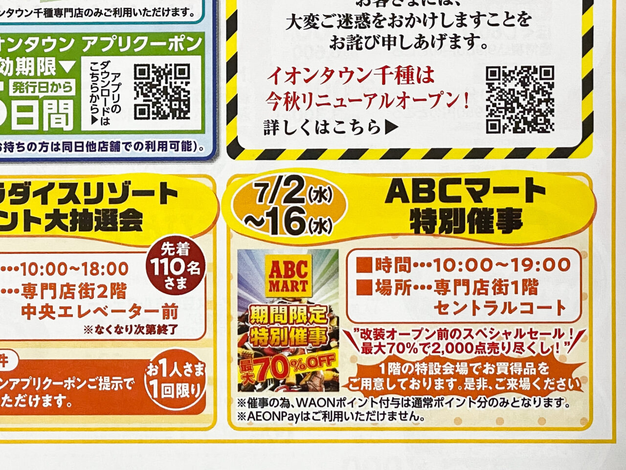 イオンタウン千種