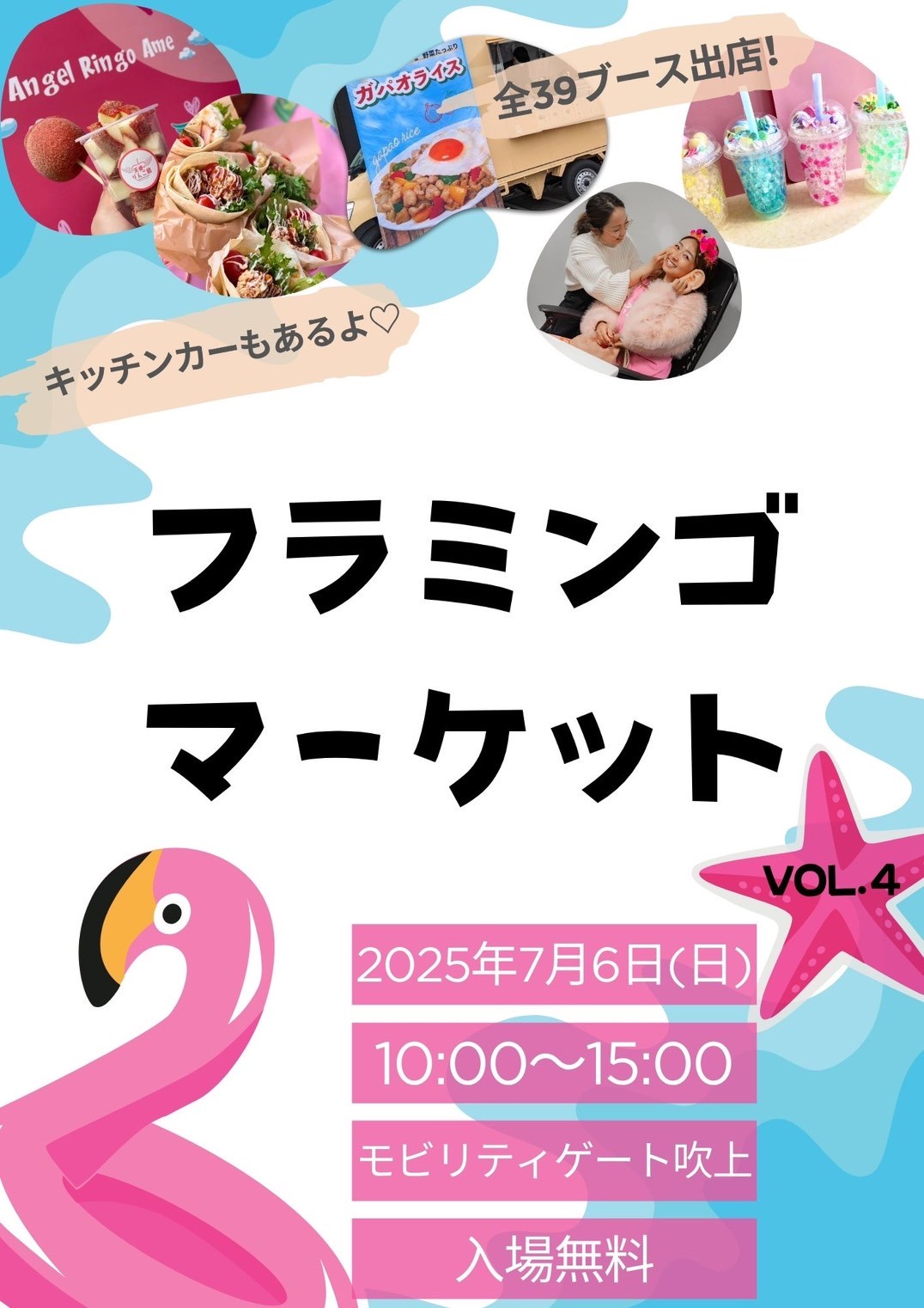 フラミンゴマーケット
