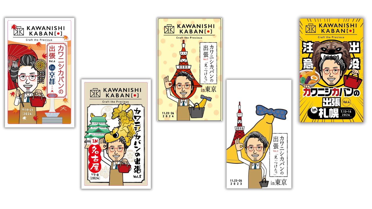 カワニシカバン