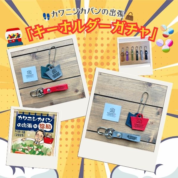 カワニシカバン