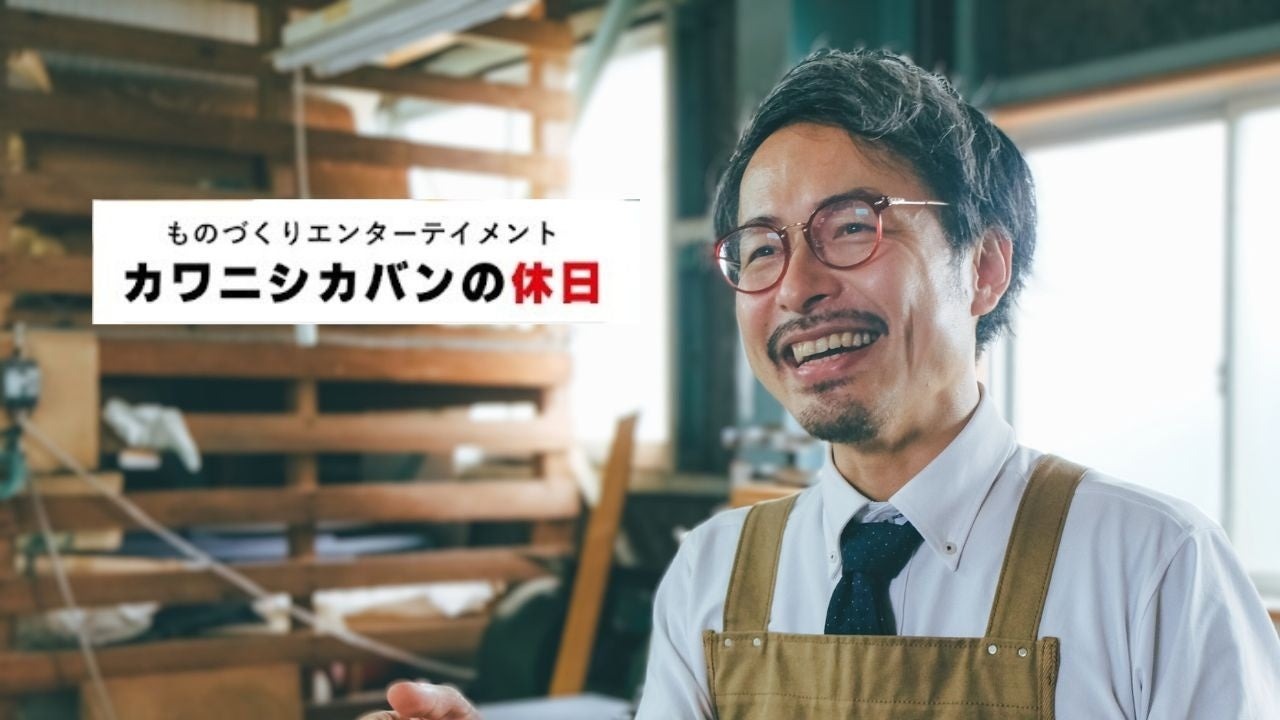カワニシカバン