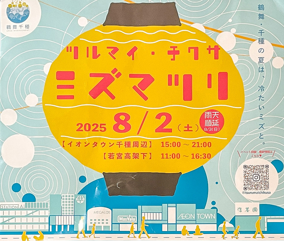 ミズマツリ
