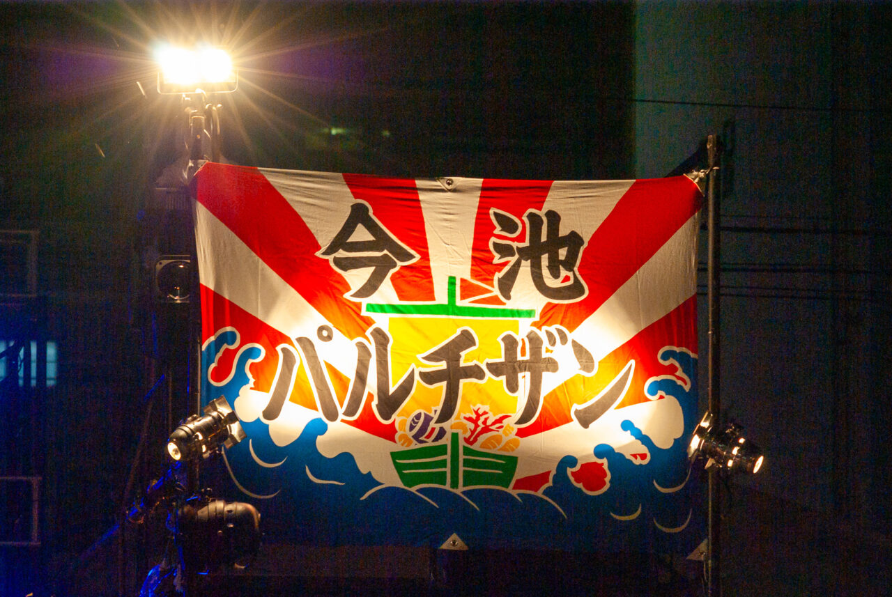 今池まつり