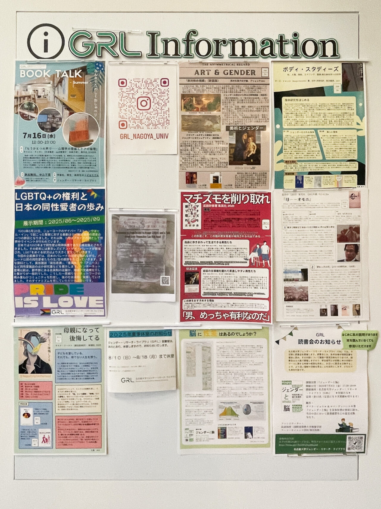 名古屋大学ジェンダー・リサーチ・ライブラリ