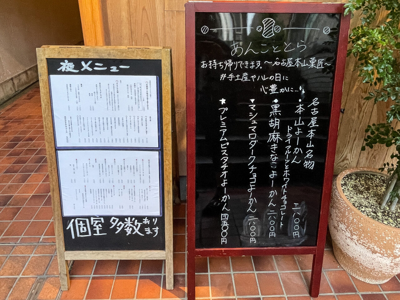 あんこととら