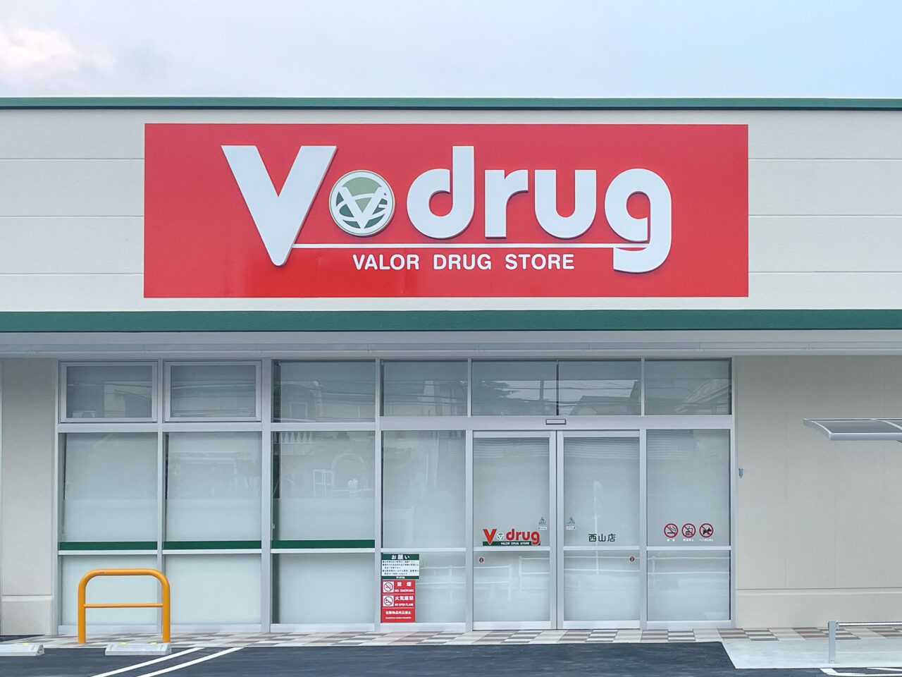 V・drug西山店