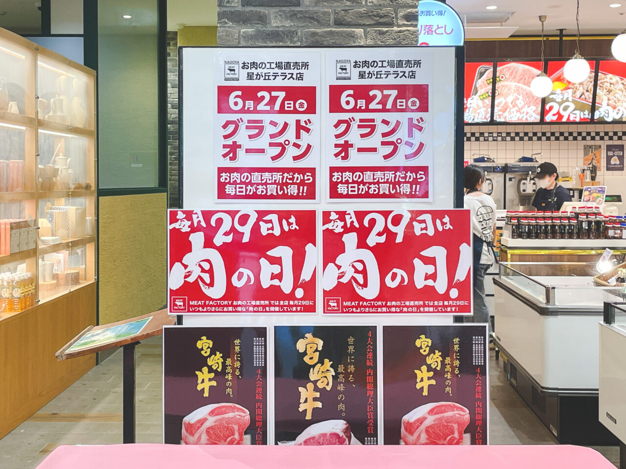 あんずお肉の工場直売所