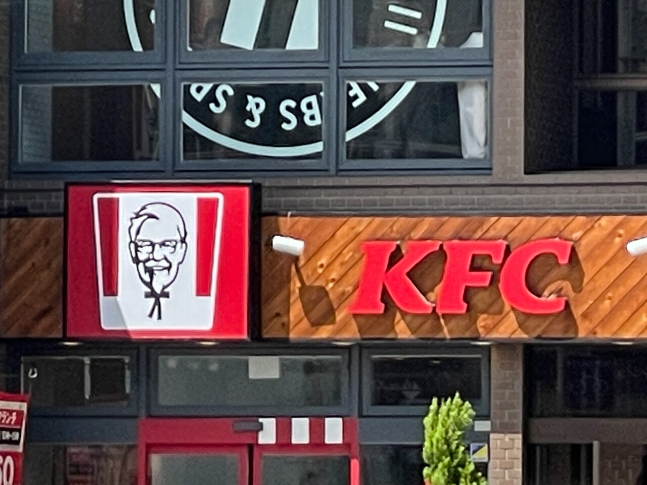 ケンタッキーフライドチキン