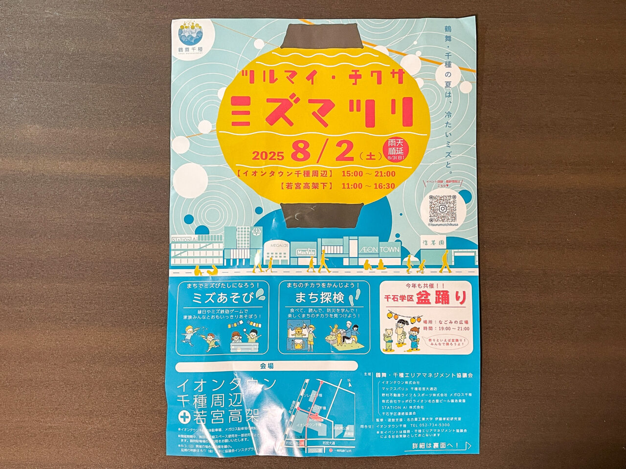 ミズマツリ