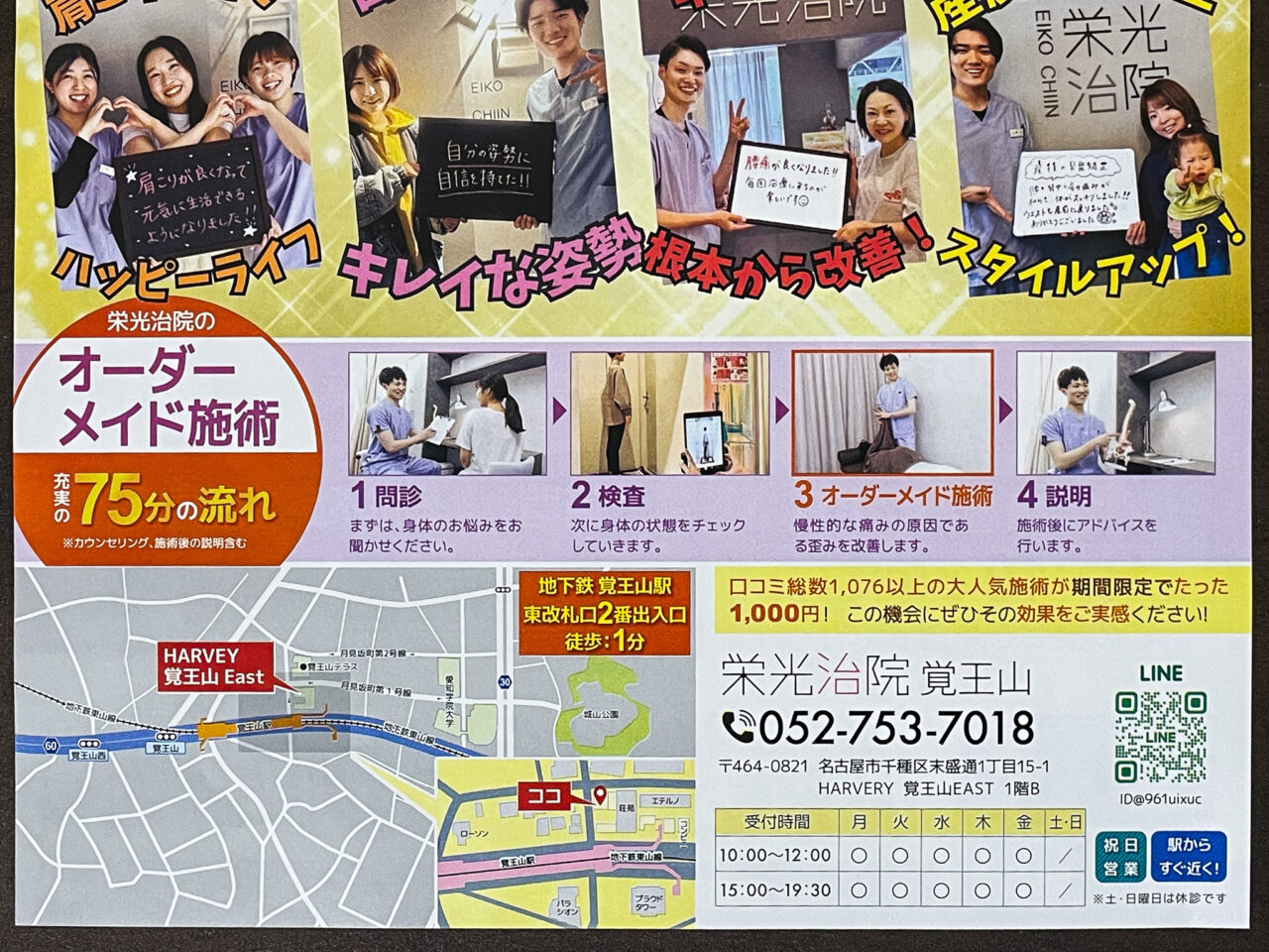 栄光治院 覚王山院