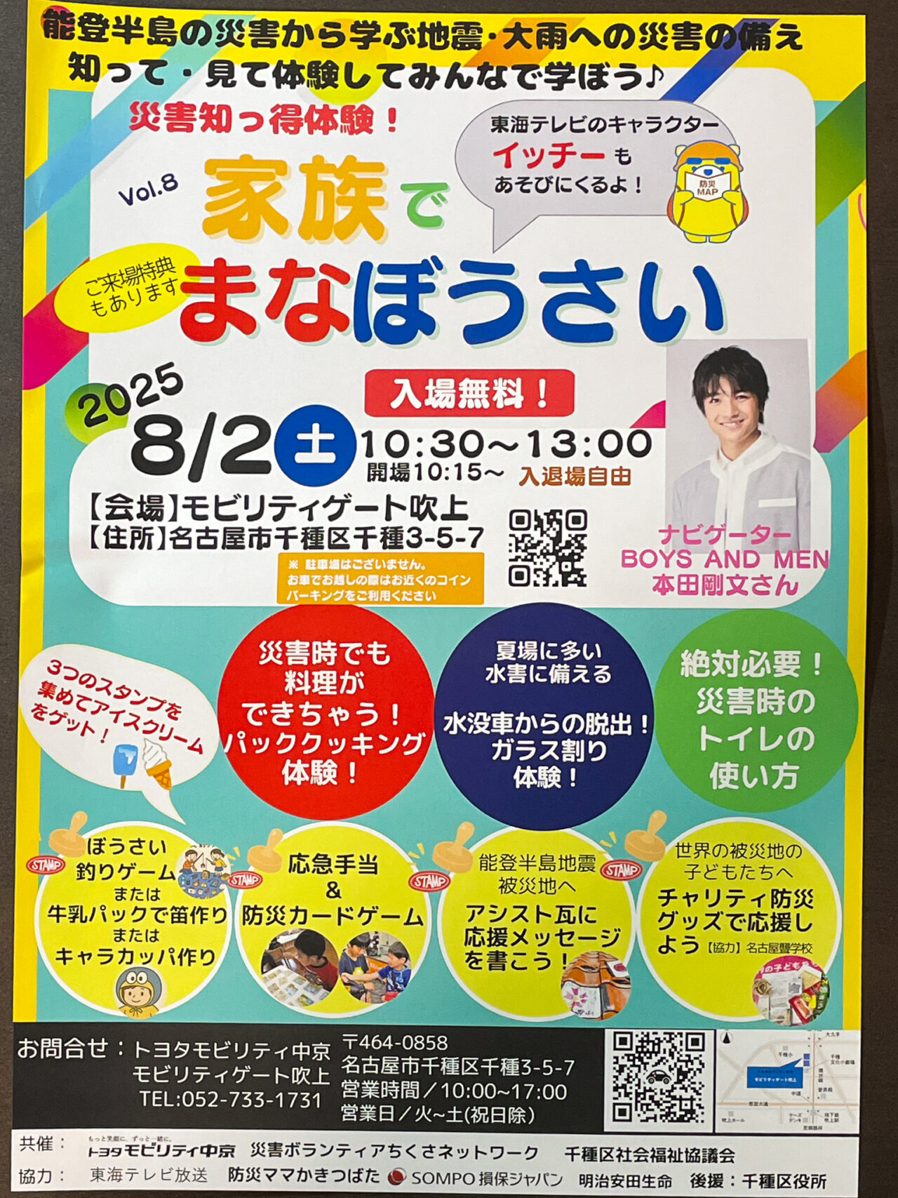 家族でまなぼうさい