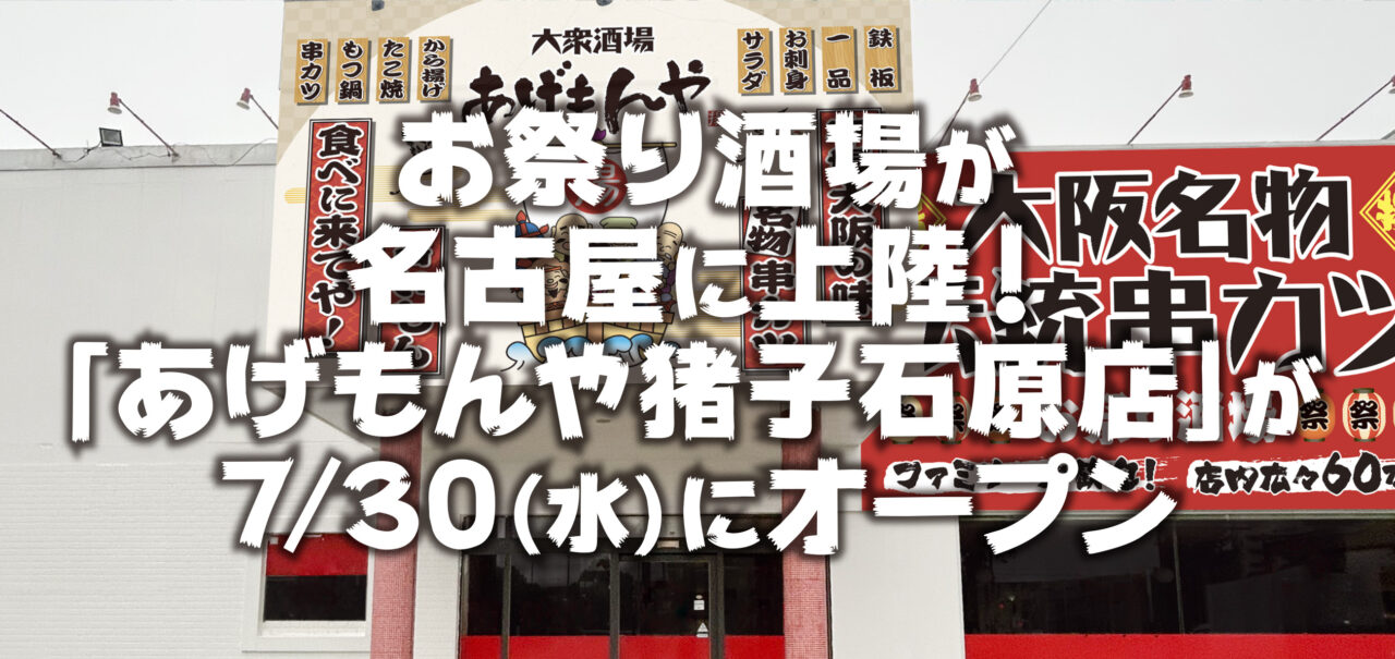 あげもんや