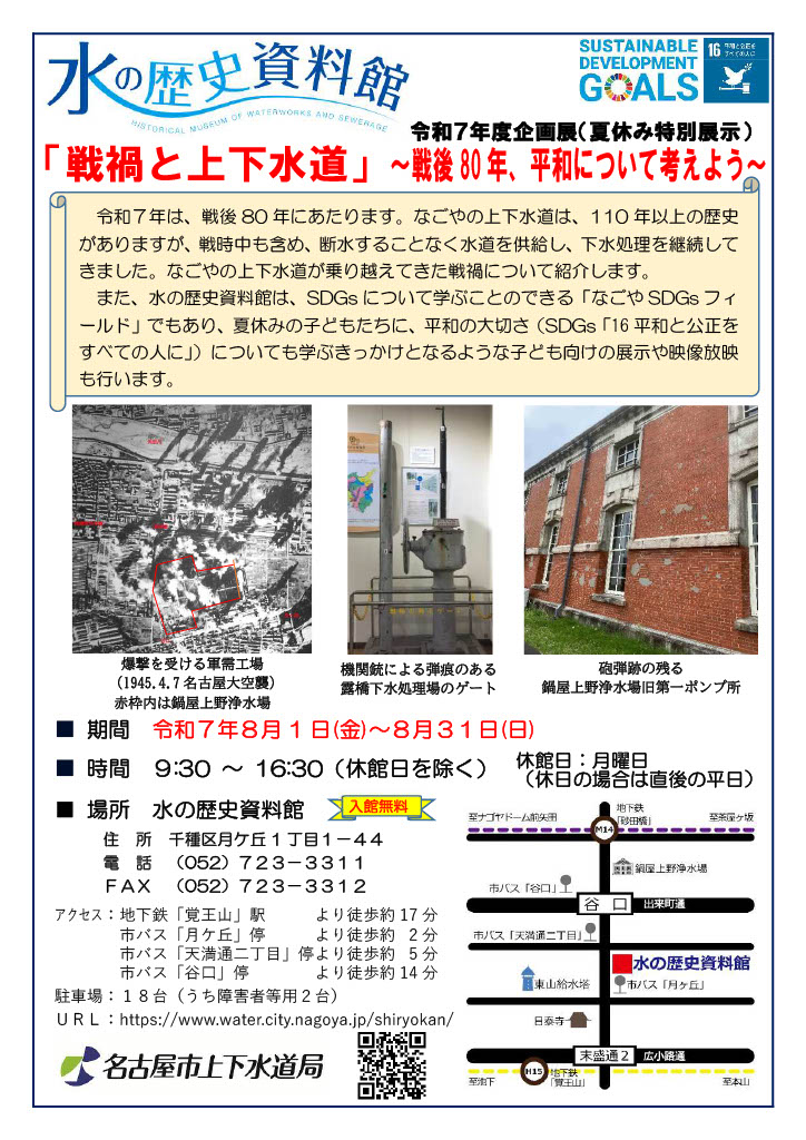 戦禍と上下水道
