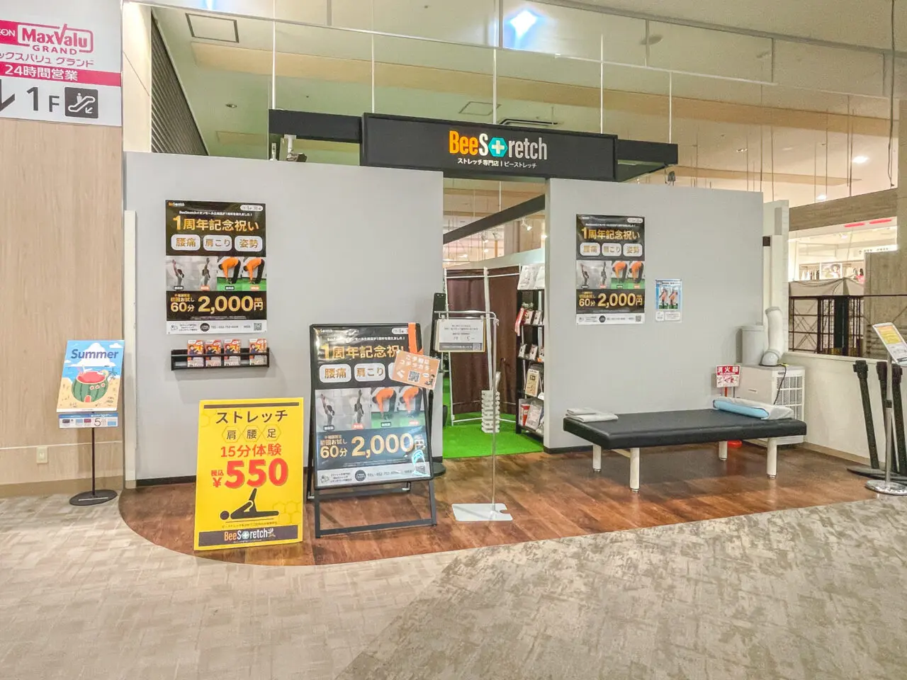 ビーストレッチ