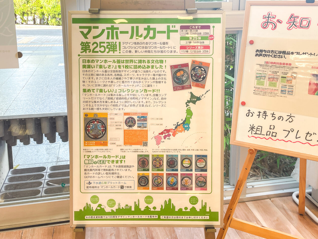 水の歴史資料館