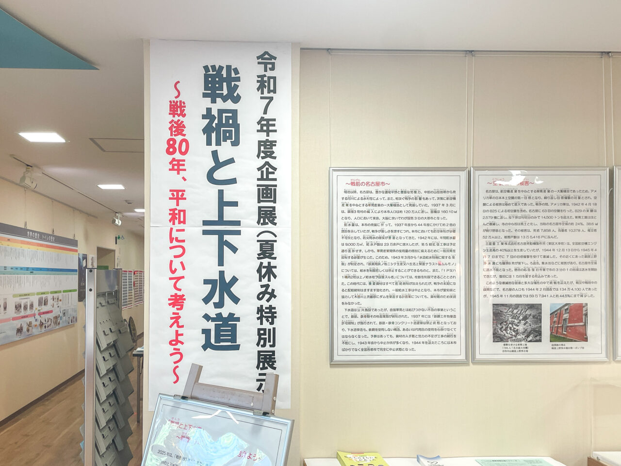 戦禍と上下水道