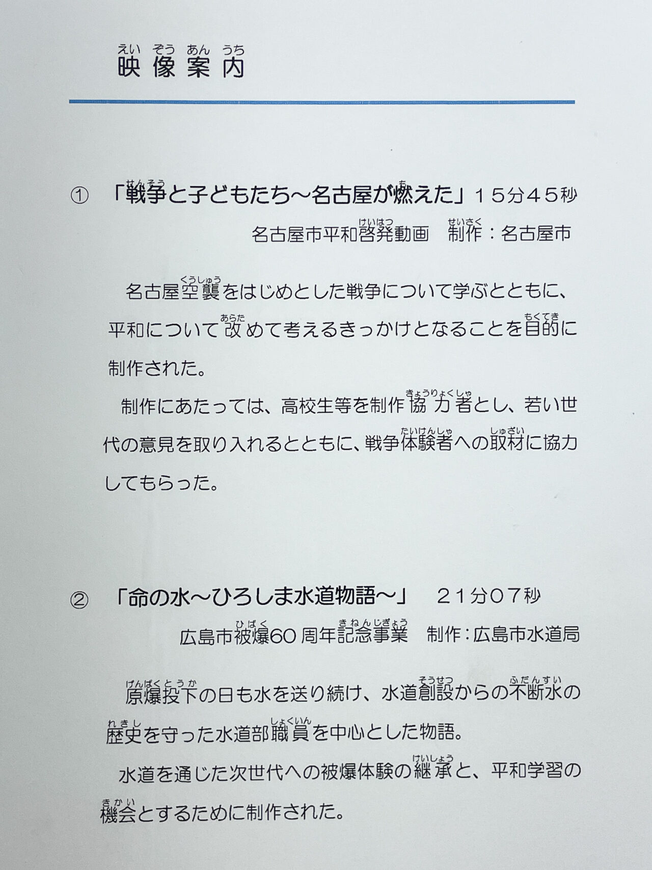 戦禍と上下水道