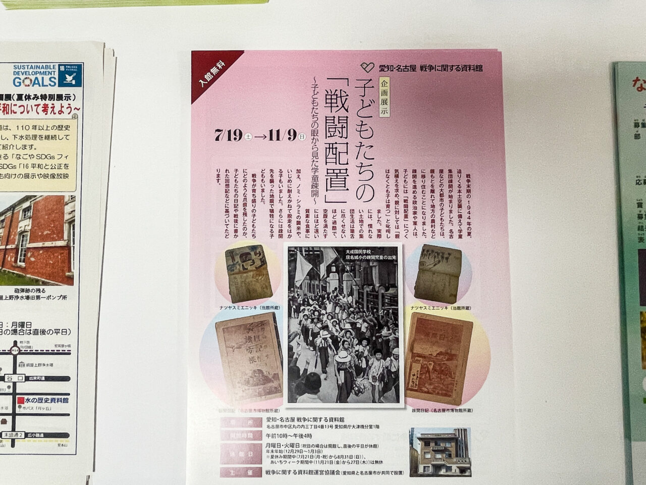 戦禍と上下水道