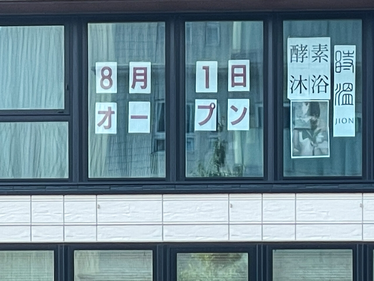 酵素沐浴 時温