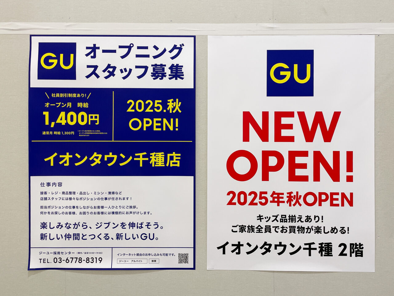 GUイオンタウン千種店
