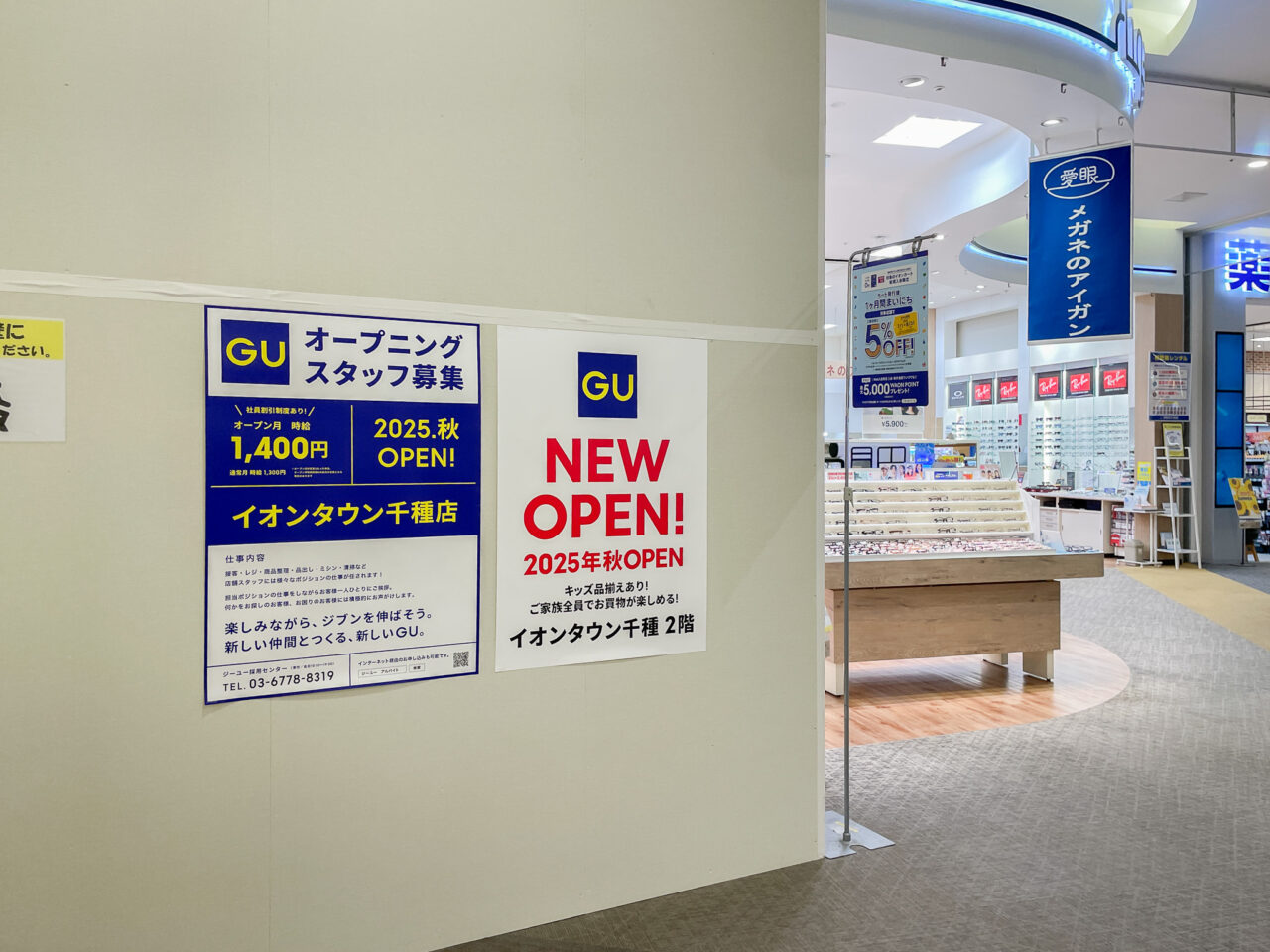 GUイオンタウン千種店